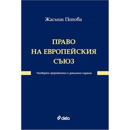 Право на ЕС, четвърто преработено и допълнено издание