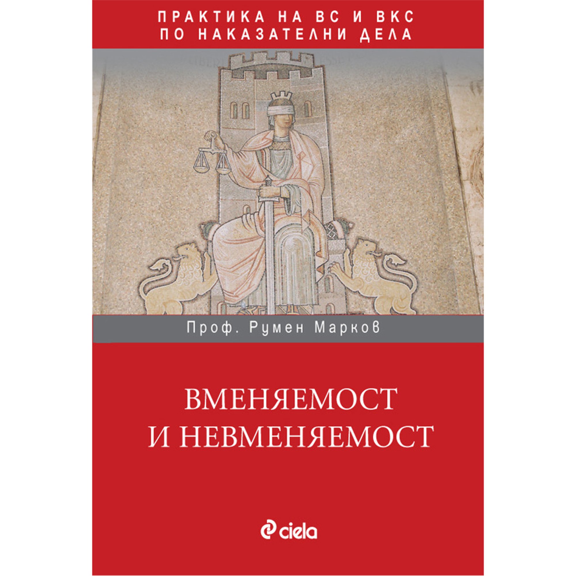 Вменяемост и невменяемост - Практика на ВС и ВКС по наказателни дела