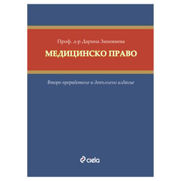 Медицинско право