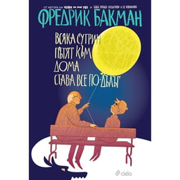 Всяка сутрин пътят към дома става все по-дълъг