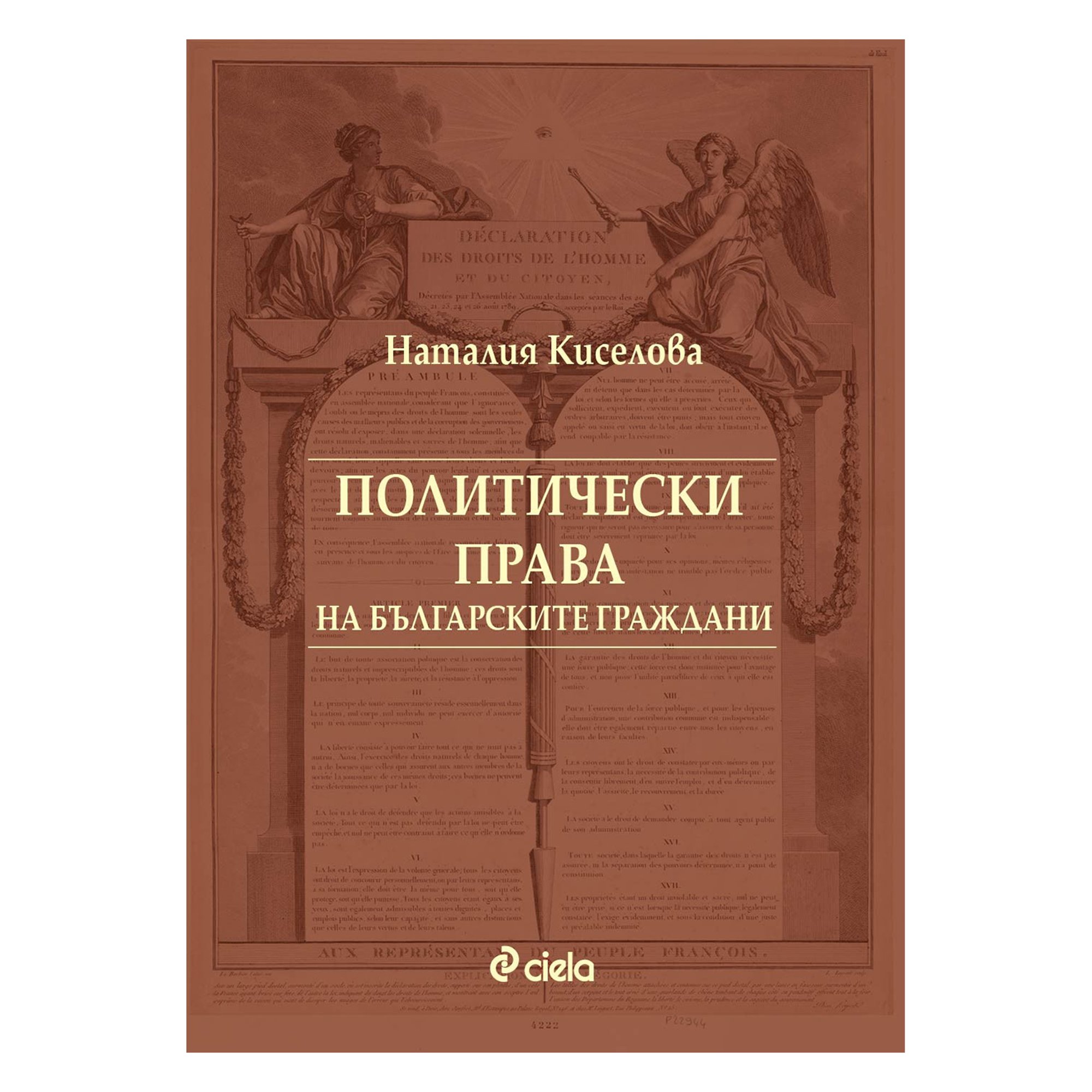 Политически права на българските граждани