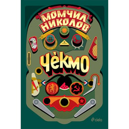 Чекмо