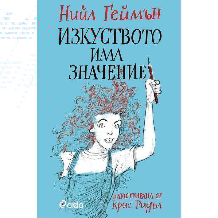 Изкуството има значение