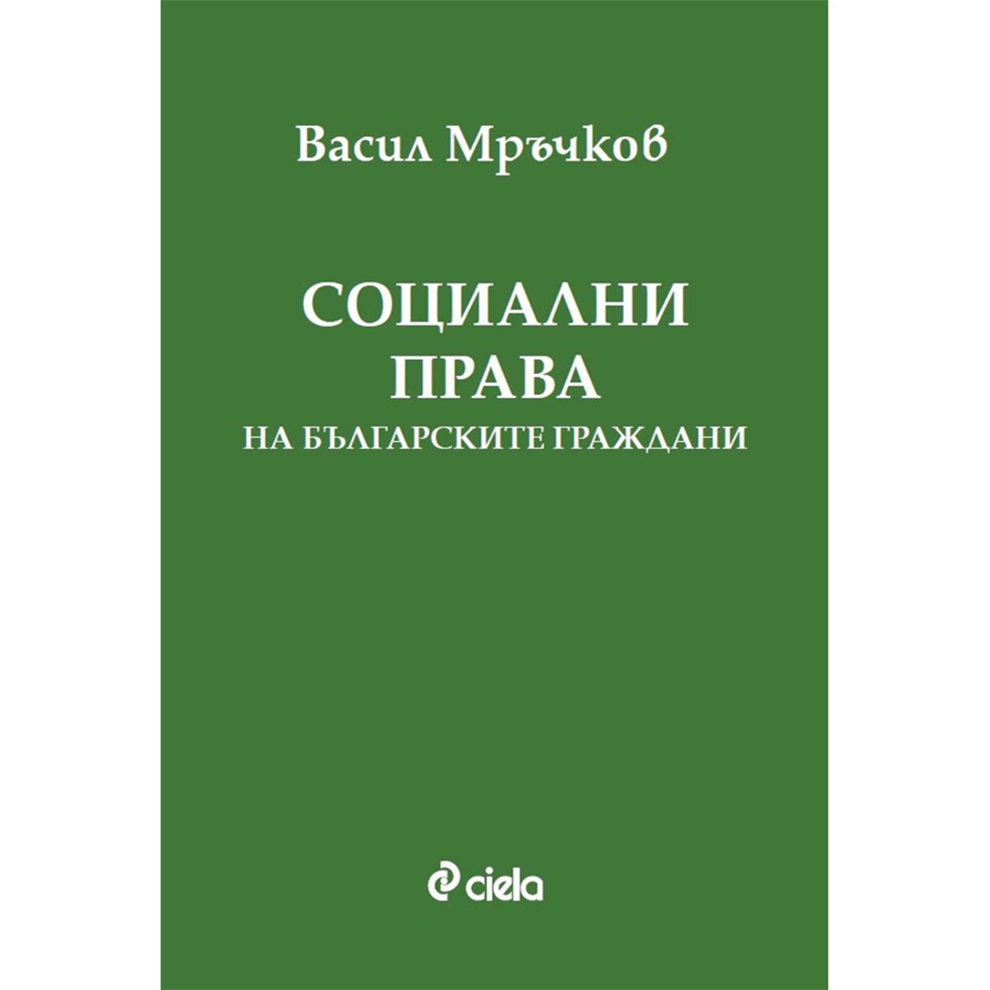 Социални права на българските граждани