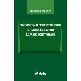 Осигурителни правоотношения по задължителното здравно осигуряване