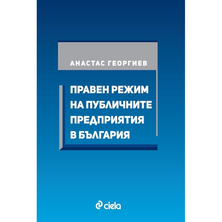 Правен режим на публичните предприятия в България