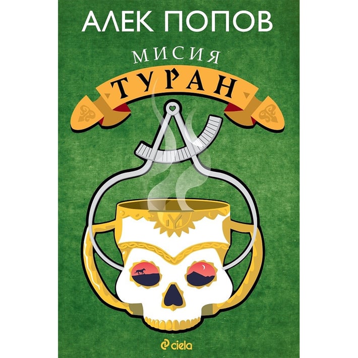 Мисия Туран