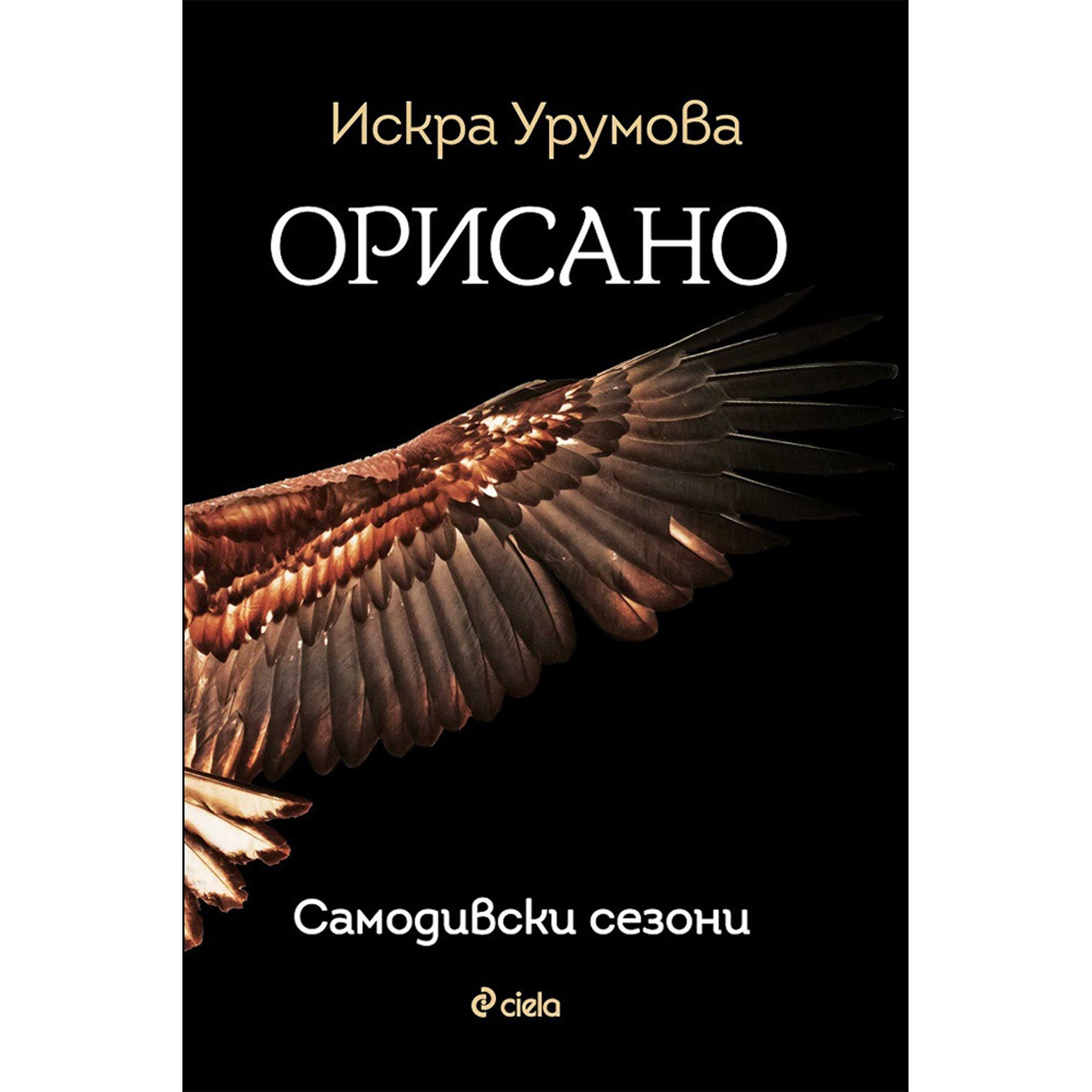 Орисано