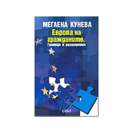 Европа на гражданите - Граници и разширения