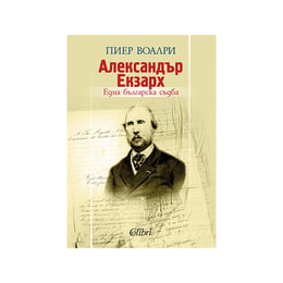 Александър Екзарх - Една българска съдба