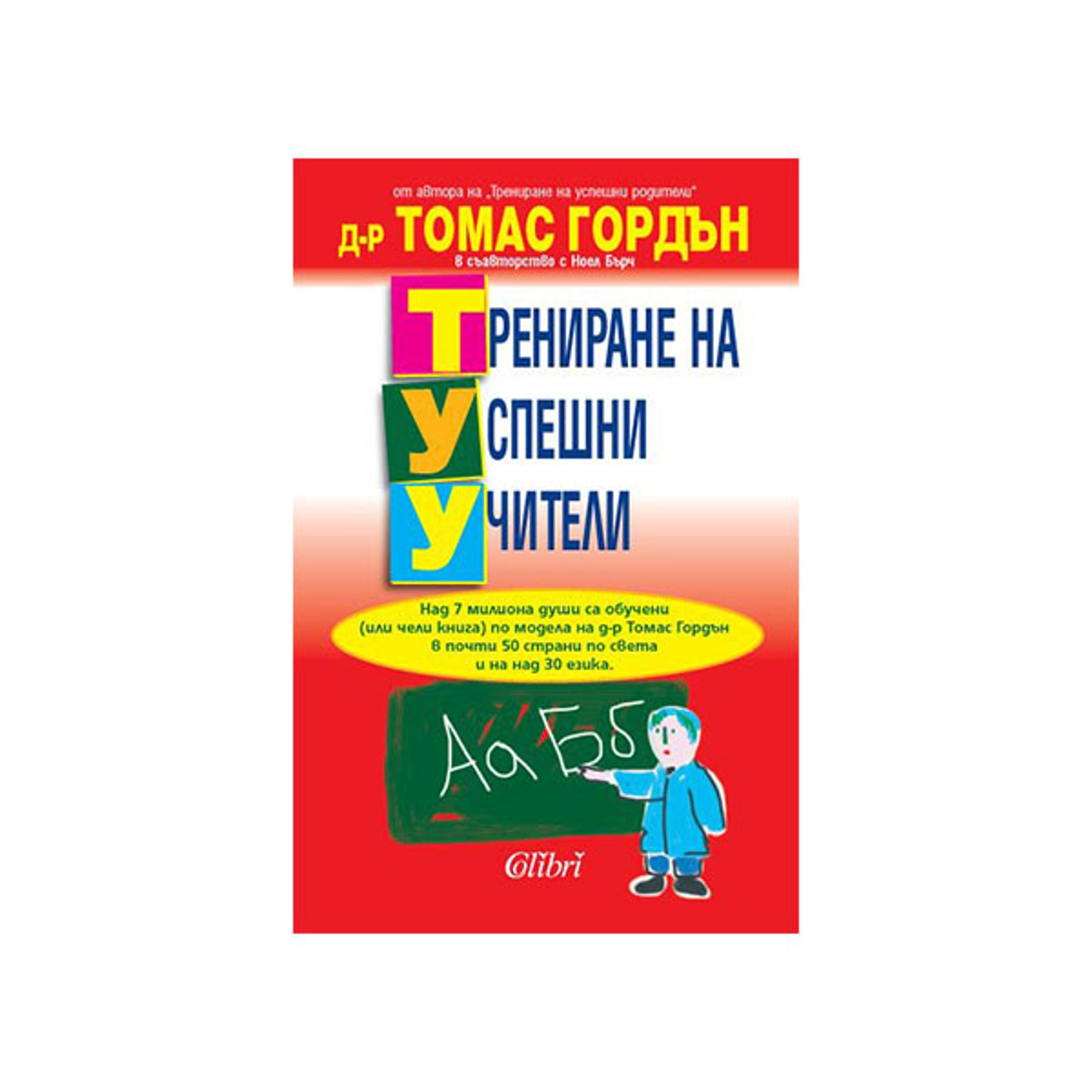 Трениране на успешни учители