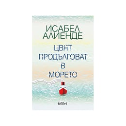 Цвят продълговат в морето