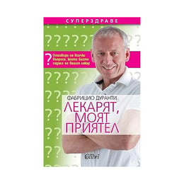 Лекарят, моят приятел