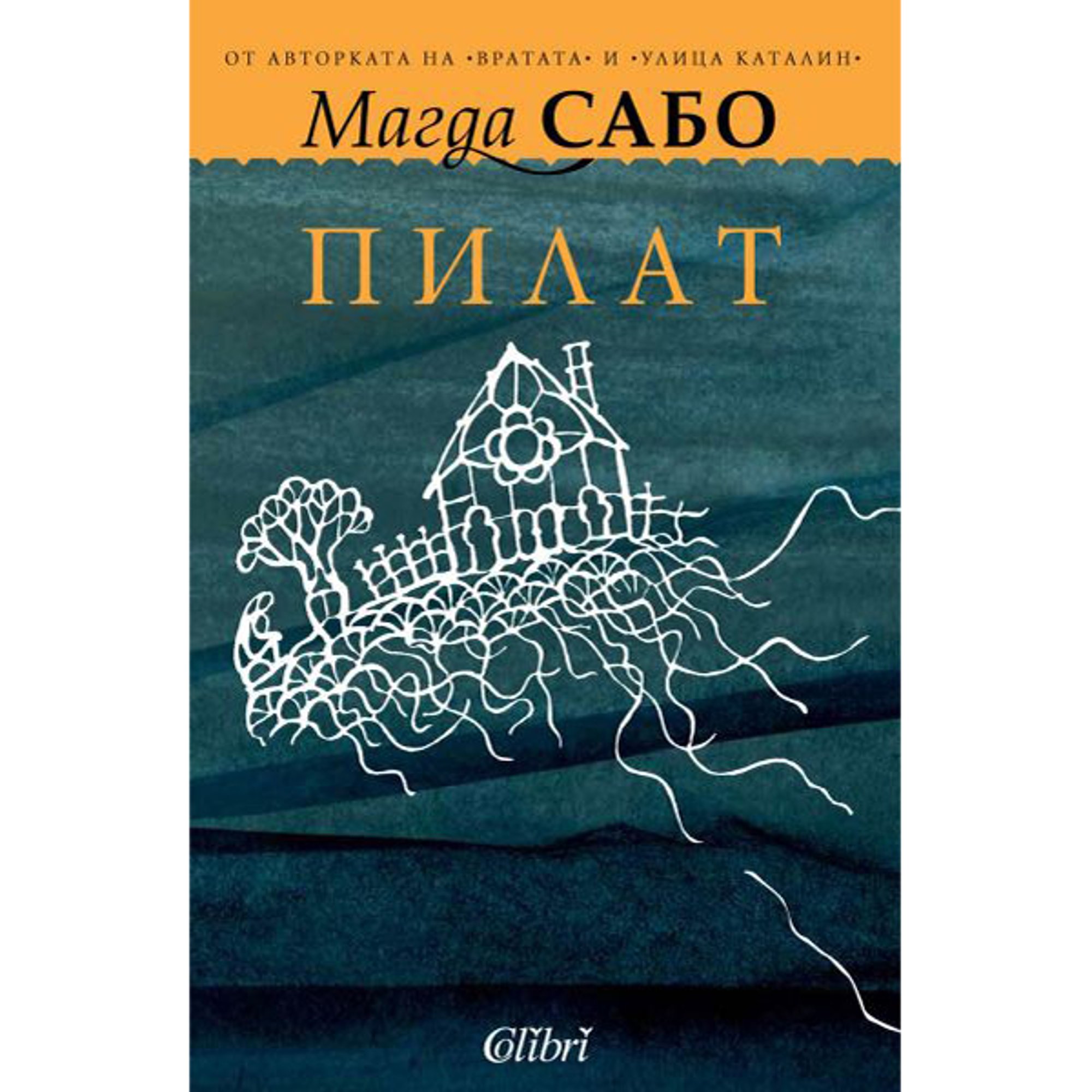 Пилат, Магда Сабо