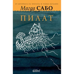 Пилат, Магда Сабо