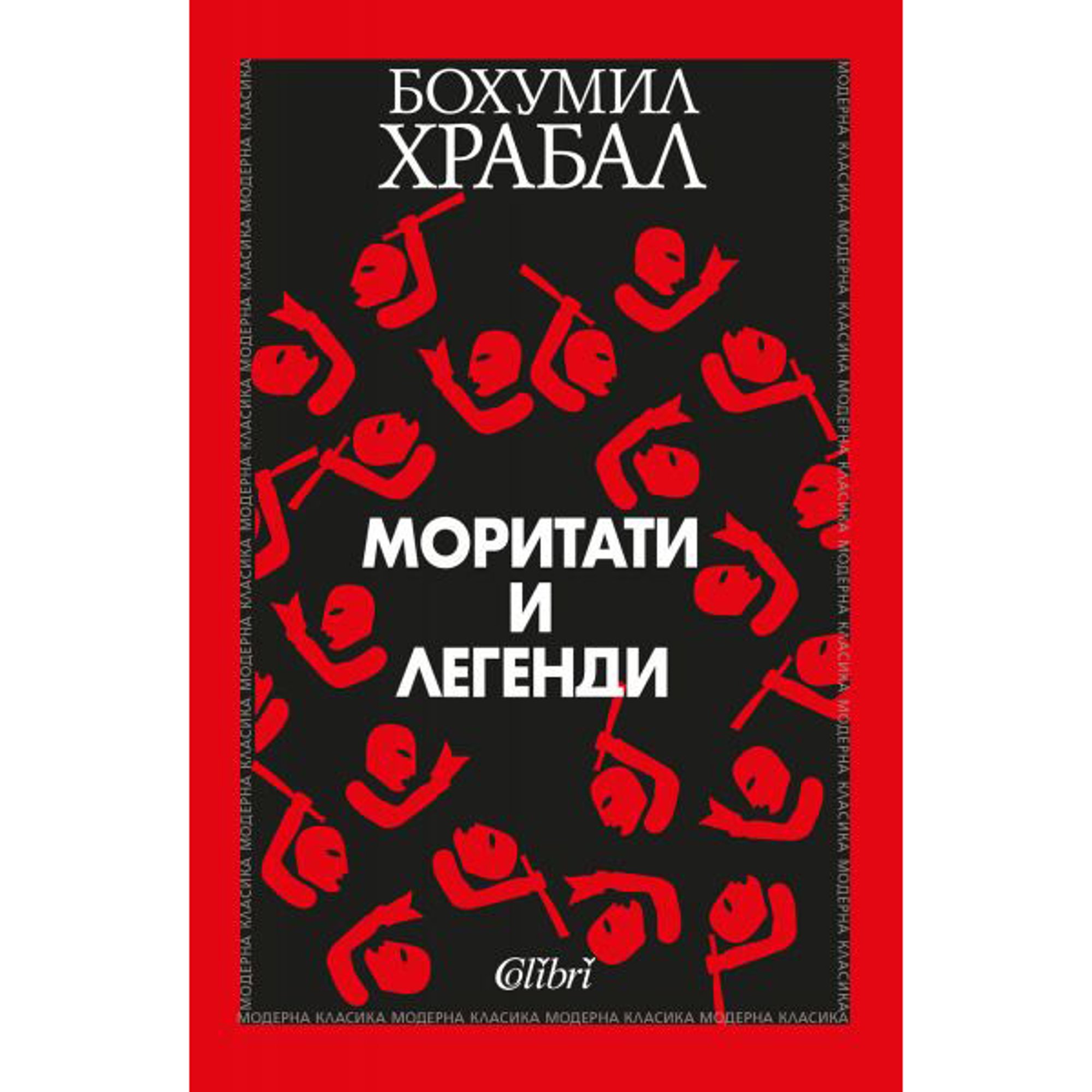 Моритати и легенди