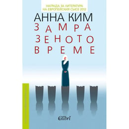 Замразеното време