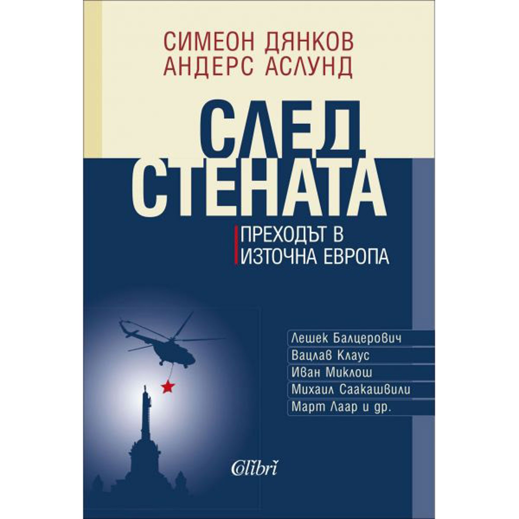 След стената