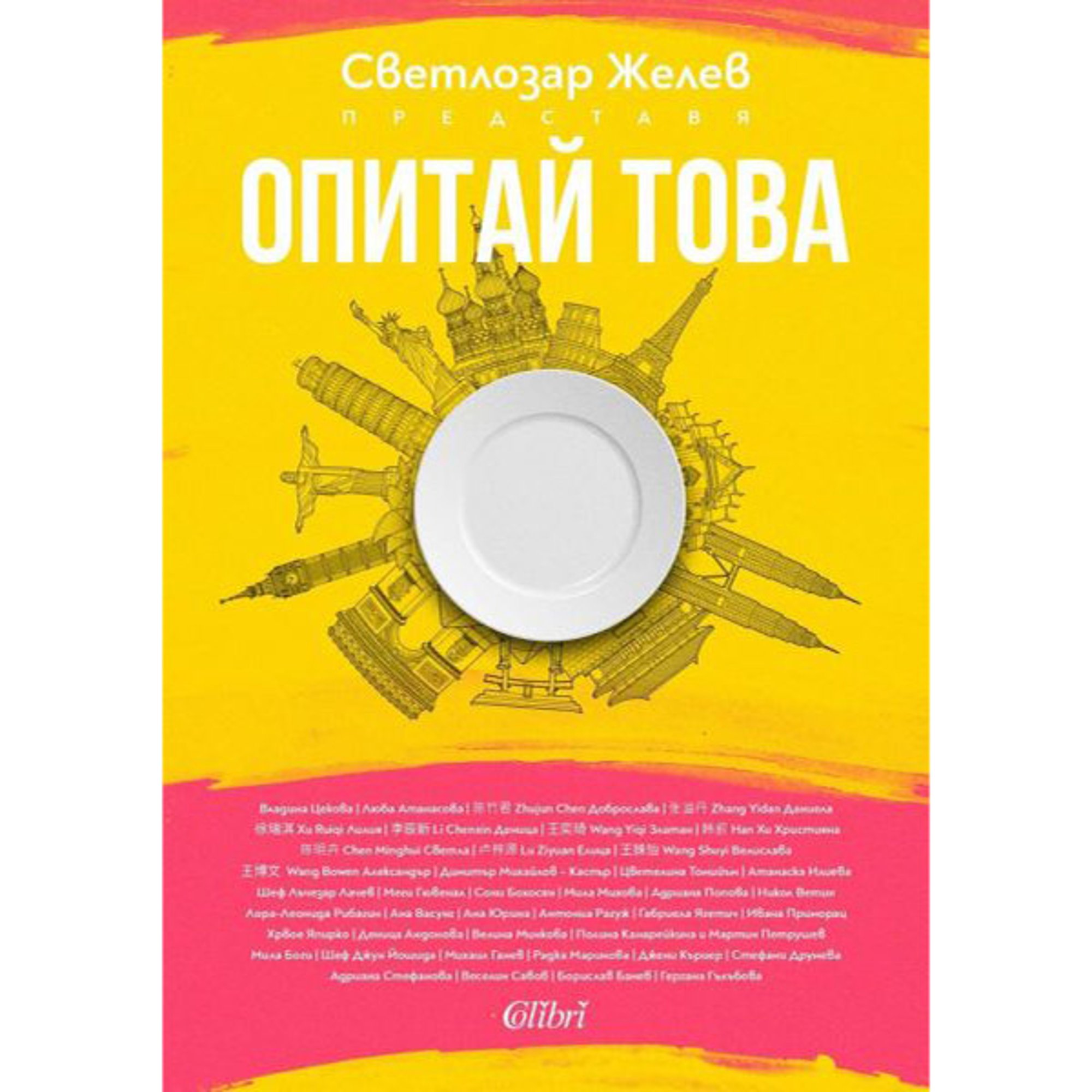 Опитай това