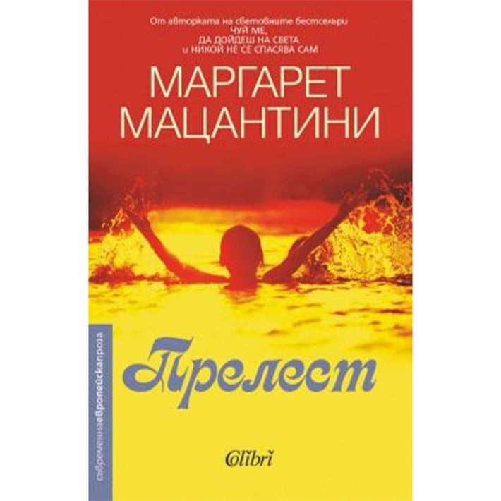 Прелест