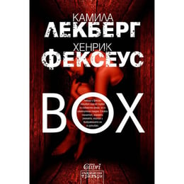 Box, Колибри