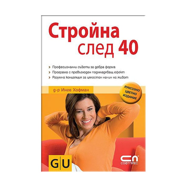 Стройна след 40