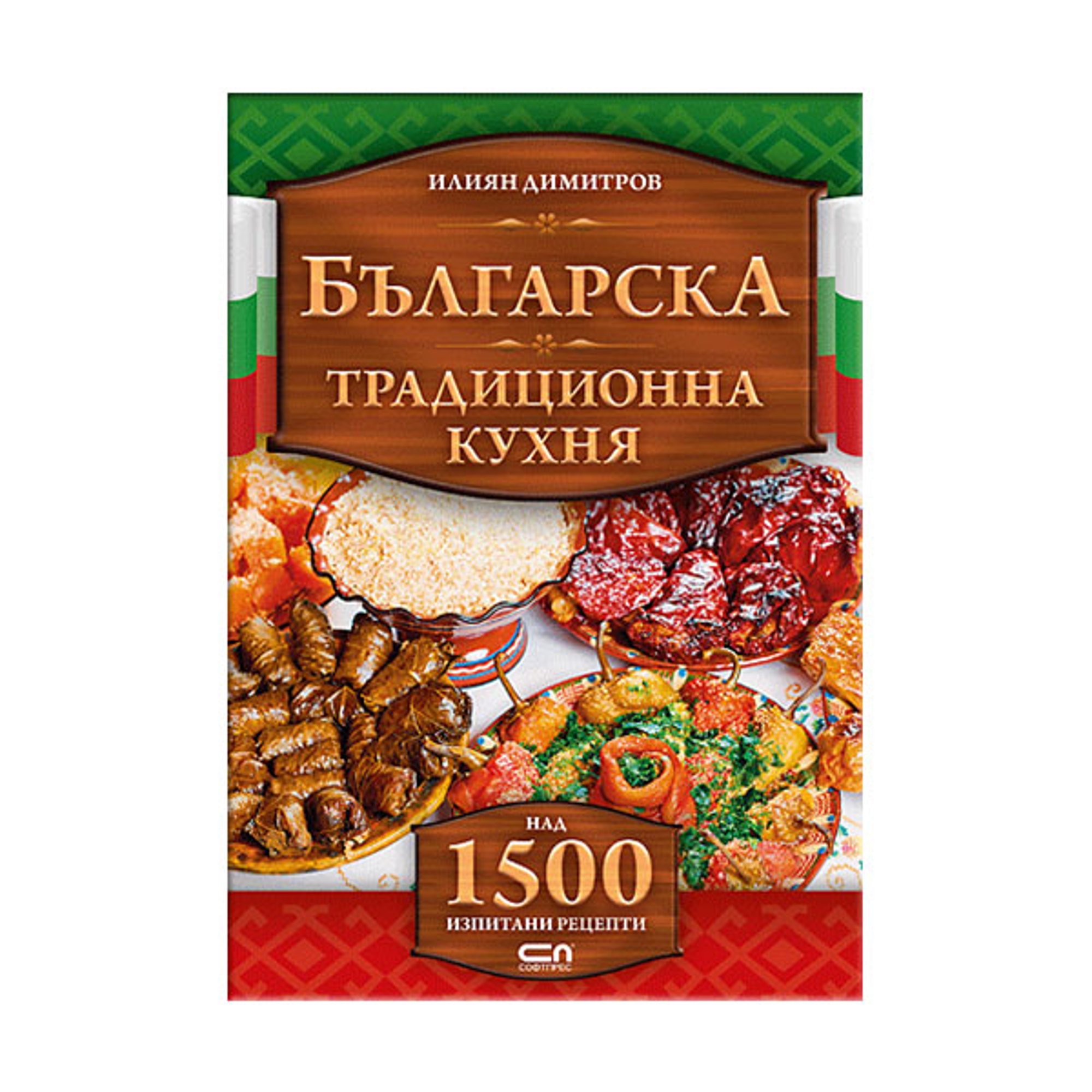 Българска традиционна кухня