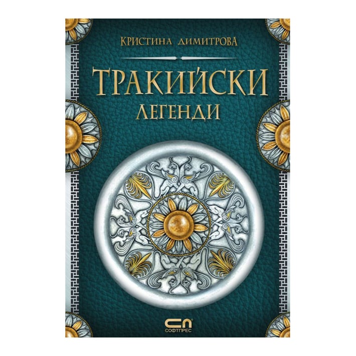 Тракийски легенди