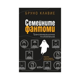 Семейните фантоми, Колибри