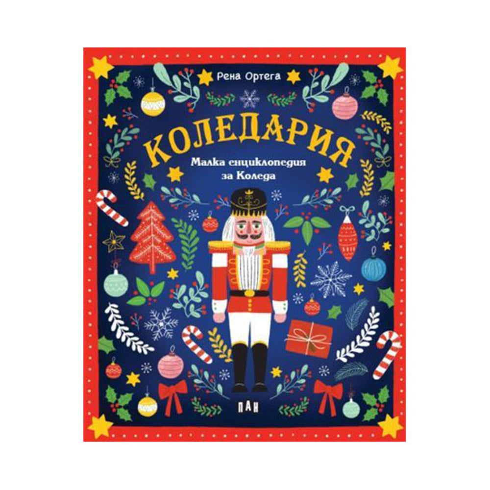 Коледария - Малка енциклопедия за Коледа