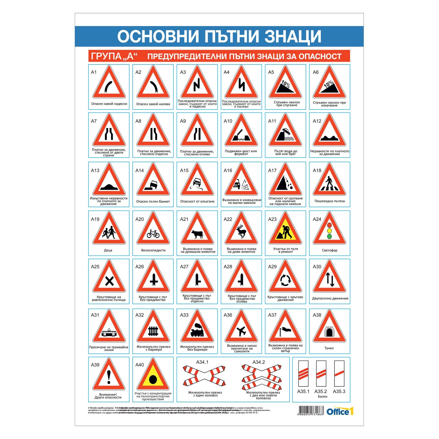 Office 1 Ученическо табло ''Безопасност на движението - основни пътни ...