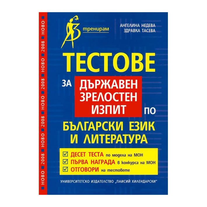 Тестове за държавен зрелостен изпит по български език и литература, Коала Прес