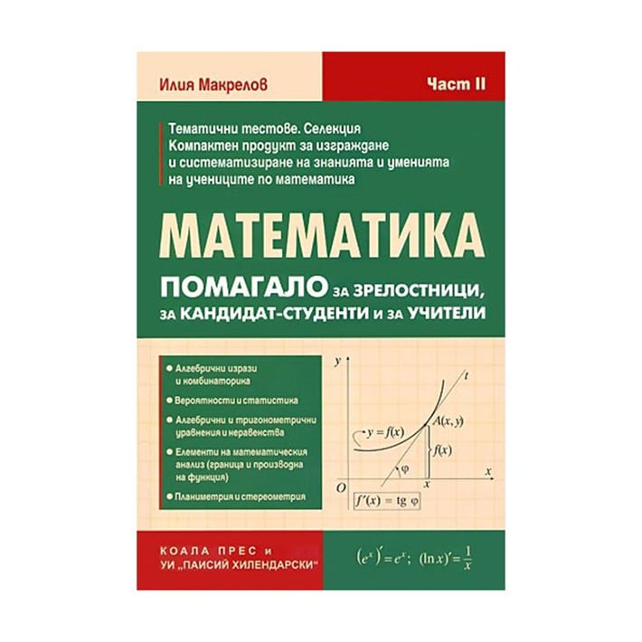 Помагало за зрелостници, за кандидат - студенти и за учители по математика, част 2