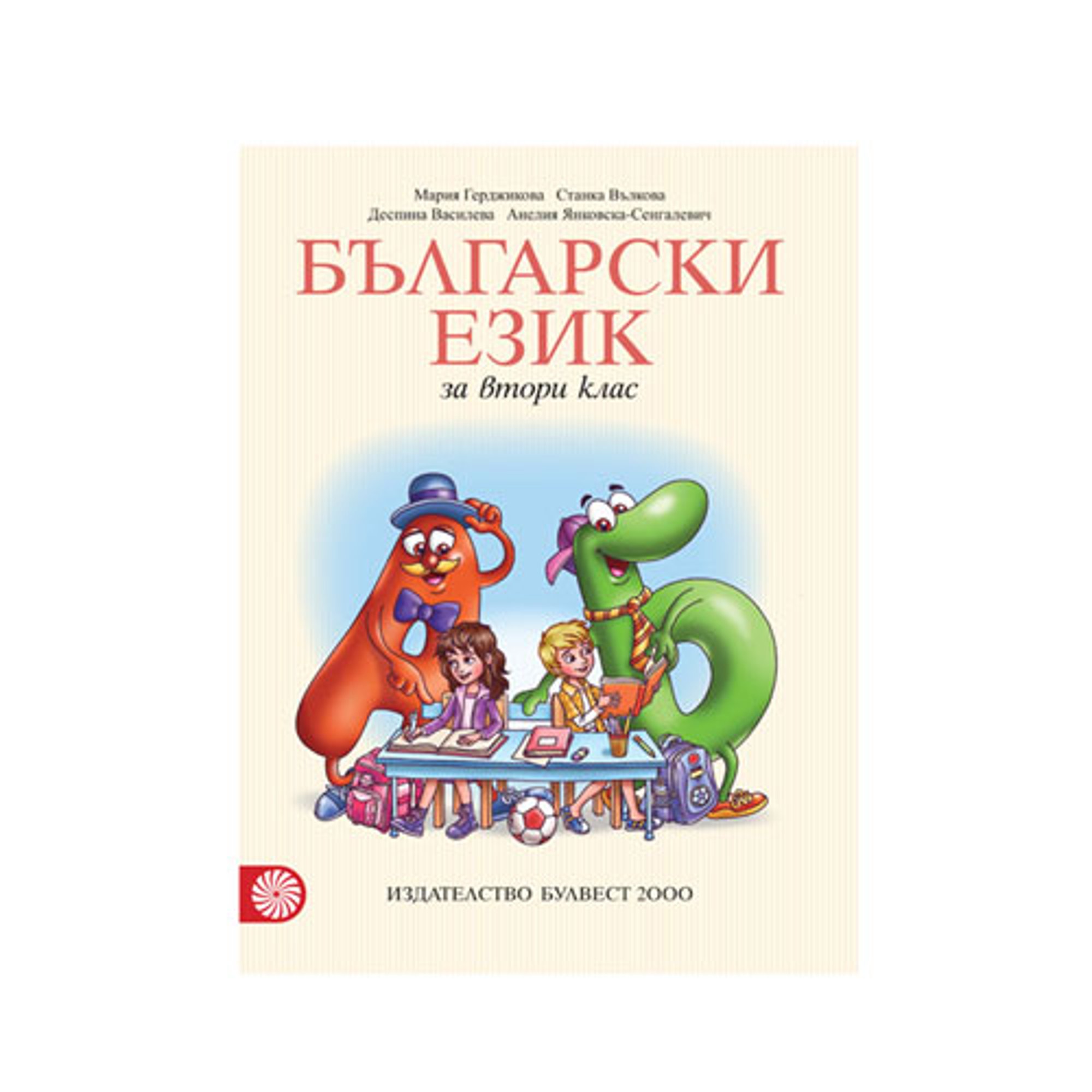 Учебник по български език, за 2 клас, Мария Герджикова, Булвест 2000