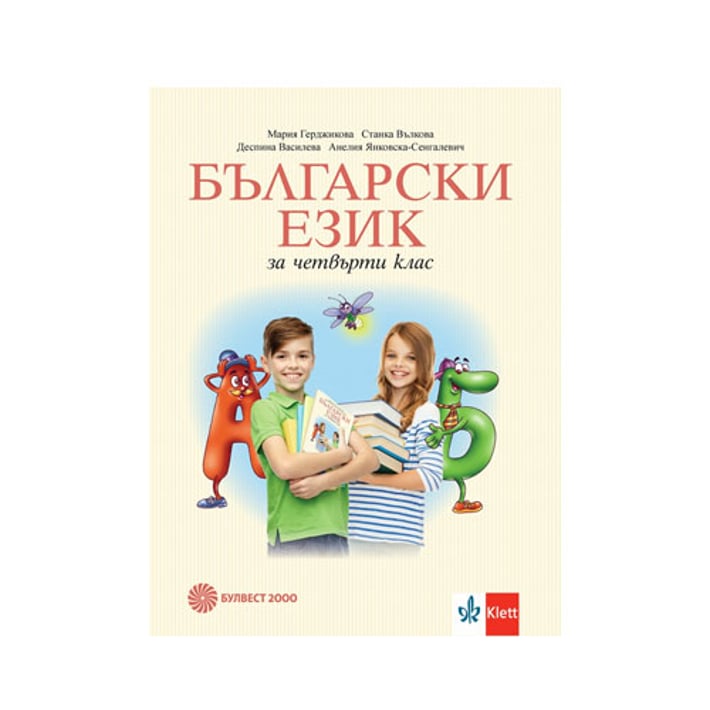 Учебник по български език, за 4 клас, Мария Герджикова, Булвест 2000 | USG