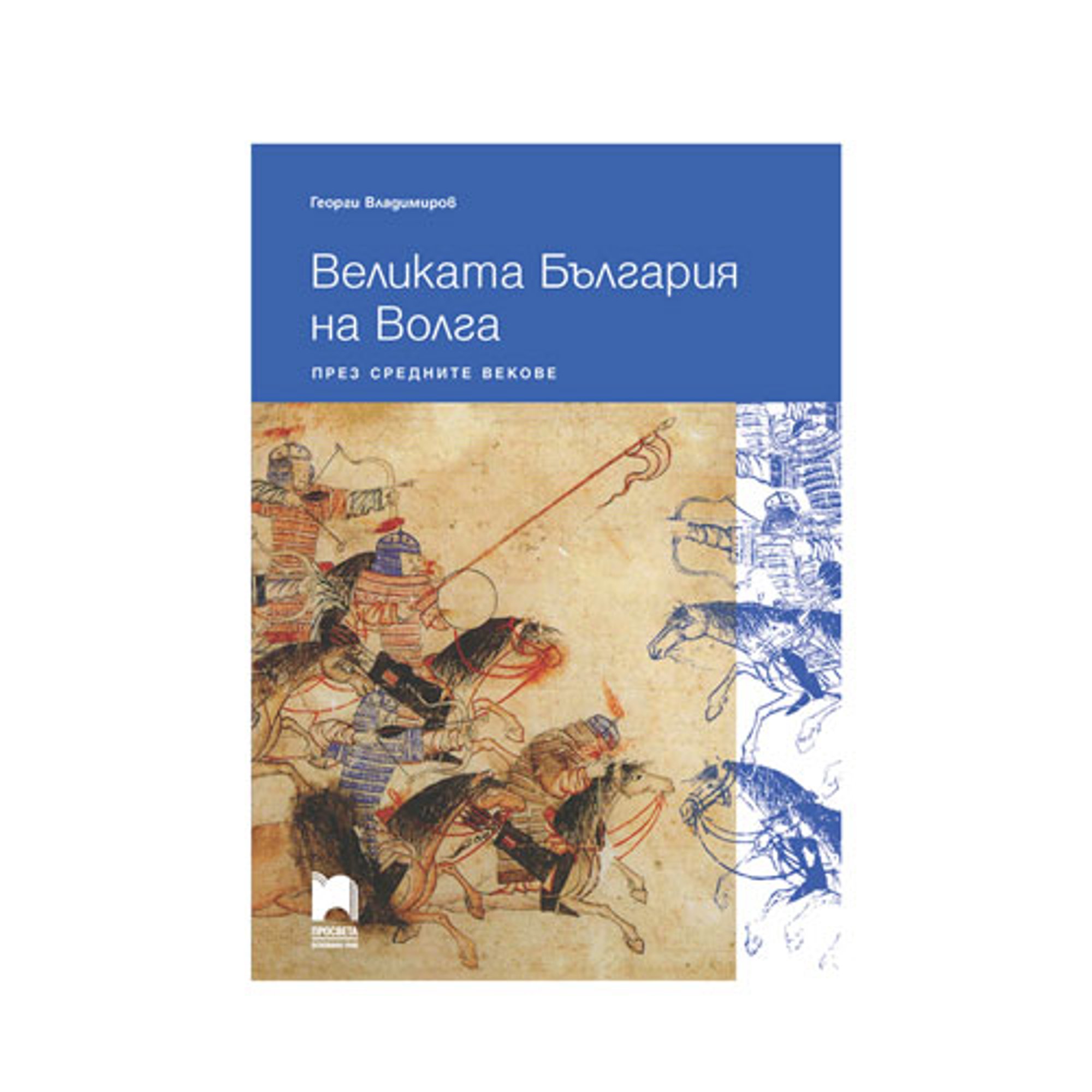 Великата България на Волга през средните векове, Просвета