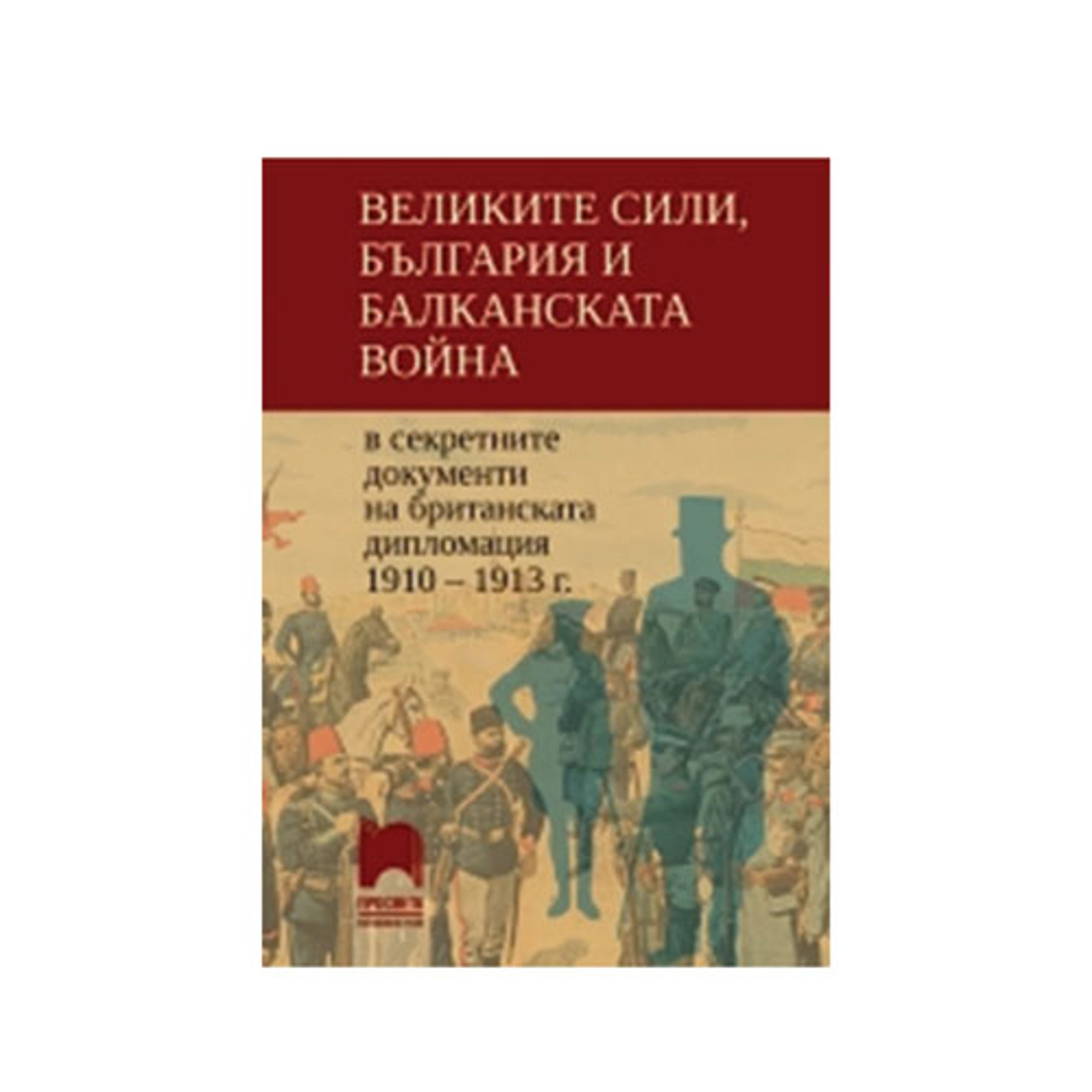 Великите сили, България и Балканската война, Просвета