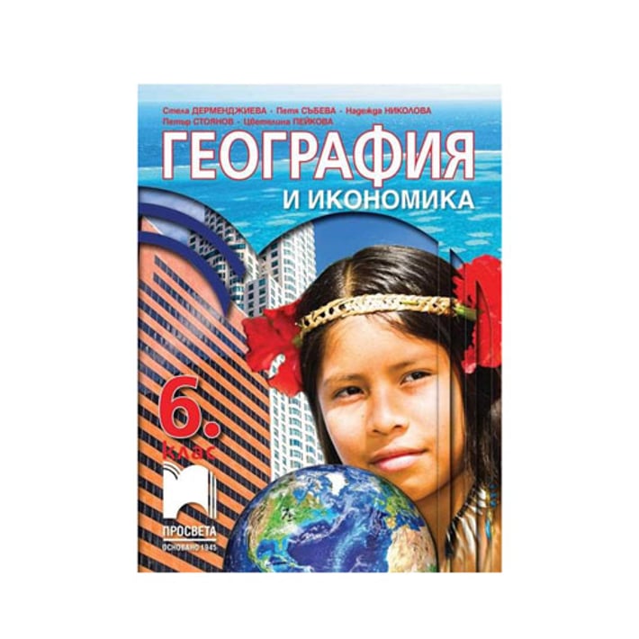 Учебник по география и икономика, за 6 клас, Просвета | USG