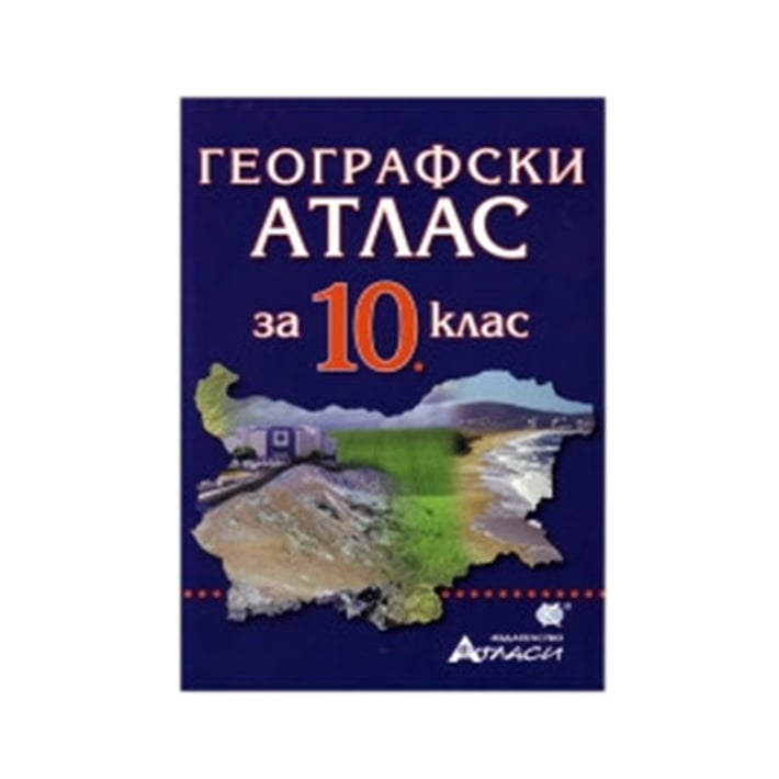 Географски атлас, за 10 клас, Атласи | USG