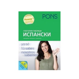 Глаголни таблици по испански език, Pons