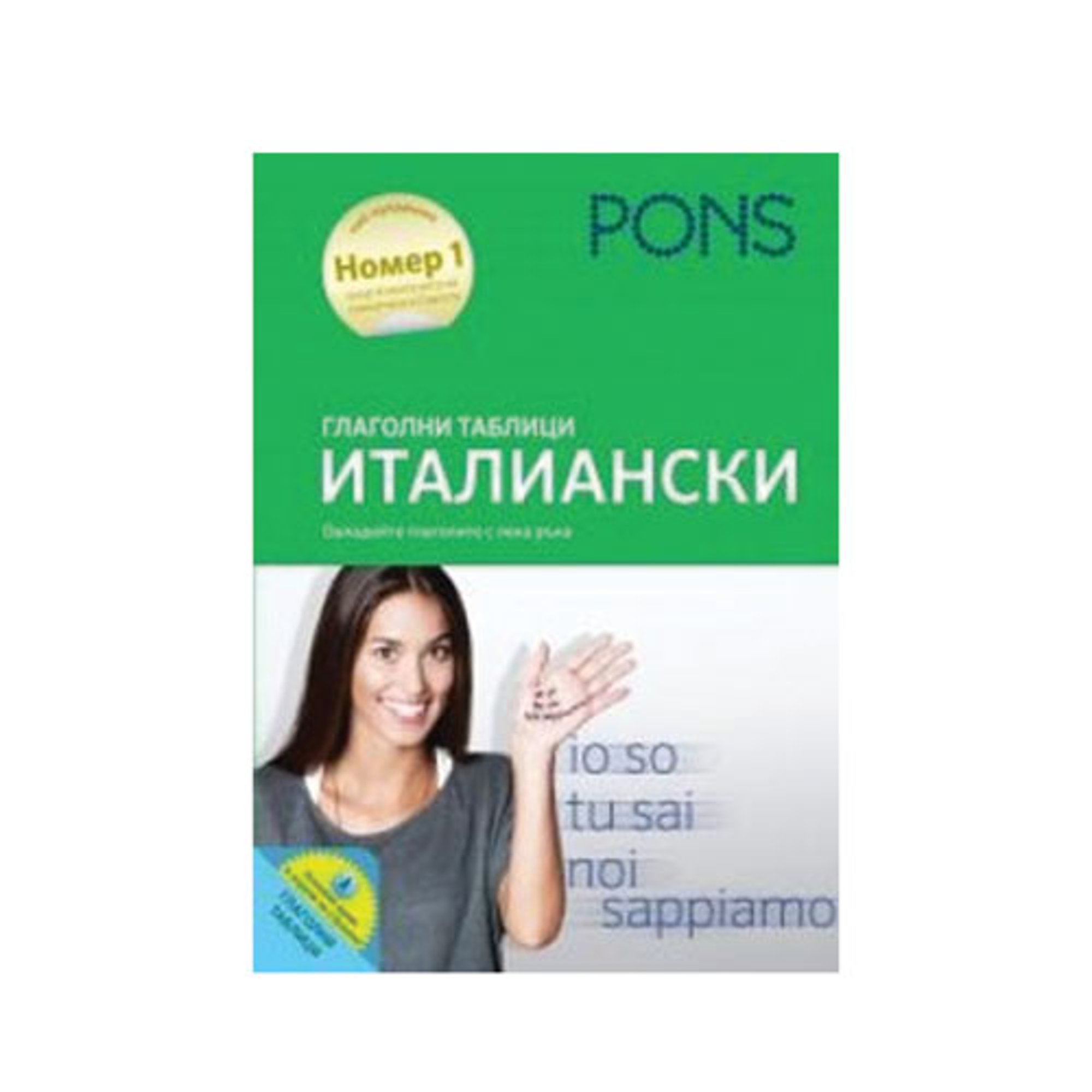 Глаголни таблици по италиански език, Pons