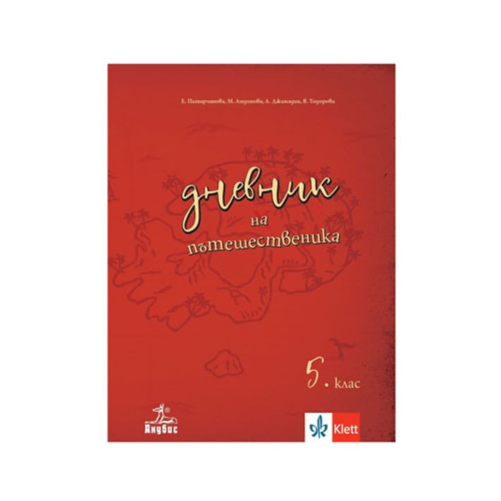 Учебно помагало по география и икономика - Дневник на пътешественика ...
