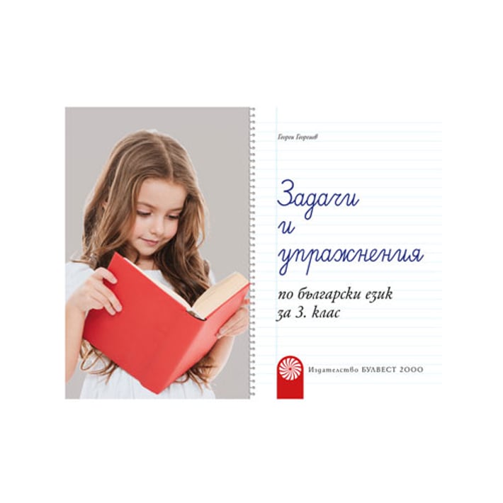 Задачи и упражнения по български език, за 3 клас, Булвест 2000