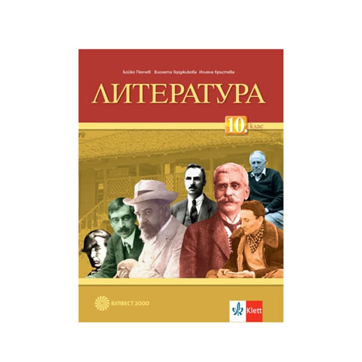 Учебник по литература, за 10 клас, Булвест 2000