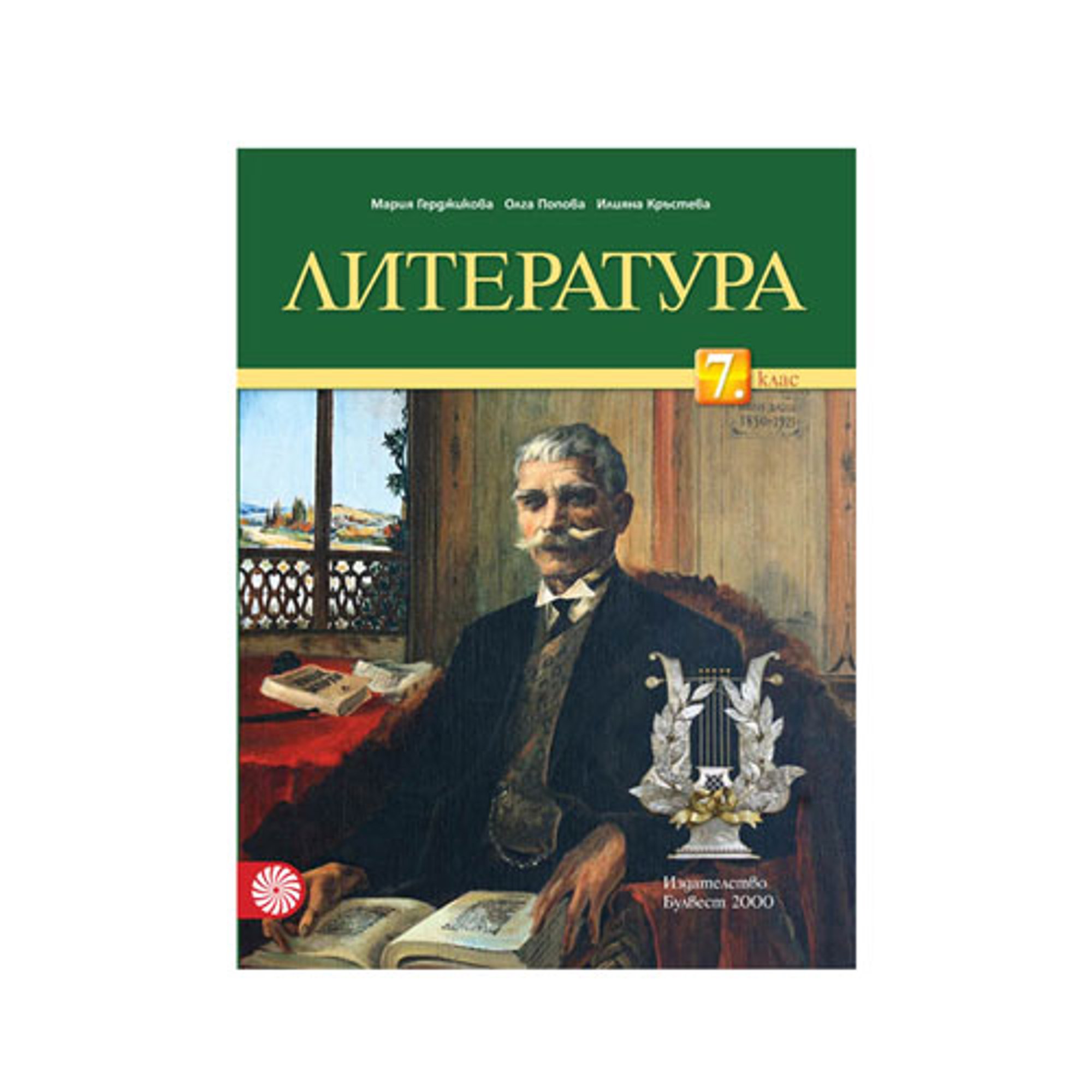 Учебник по литература, за 7 клас, по новата програма, Булвест 2000