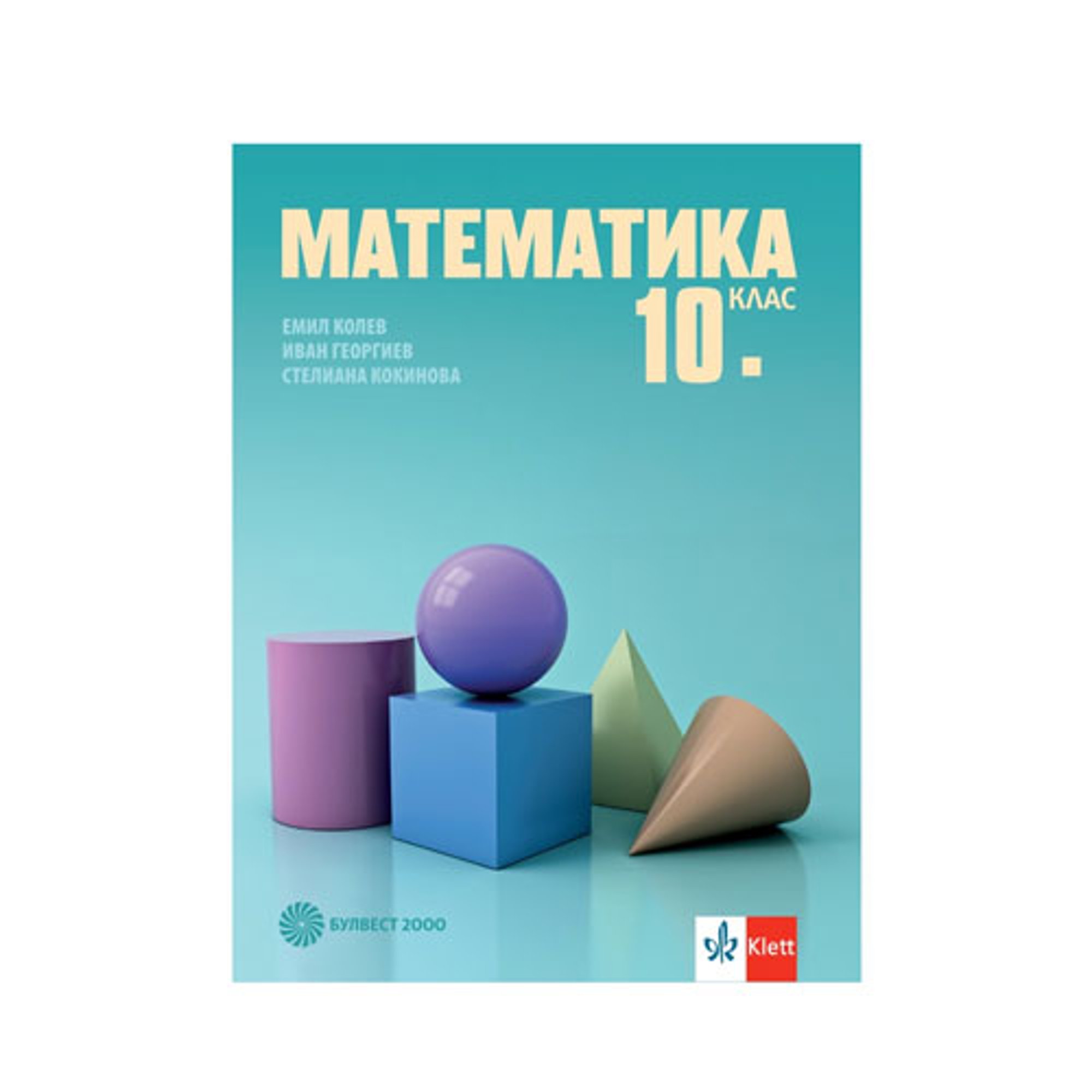 Учебник по математика, за 10 клас, Булвест 2000