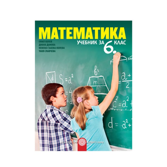 Учебник по математика, за 6 клас, Булвест 2000