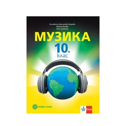 Учебник по музика, за 10 клас, Булвест 2000