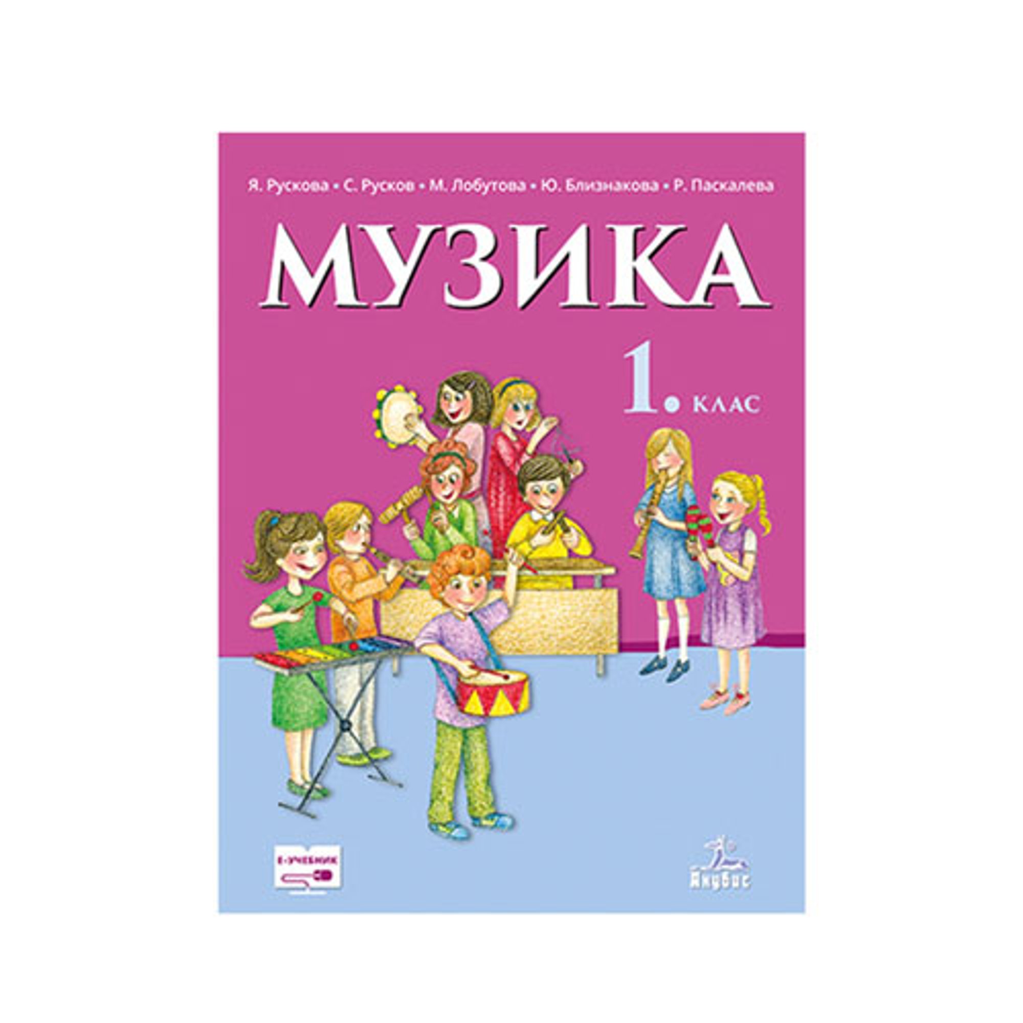 Учебник по музика, за 1 клас, Анубис