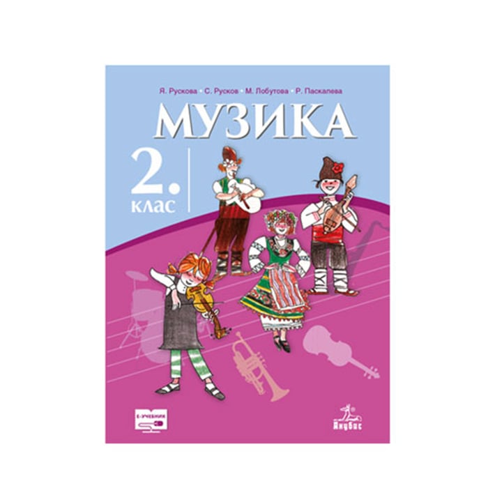 Учебник по музика, за 2 клас, Анубис